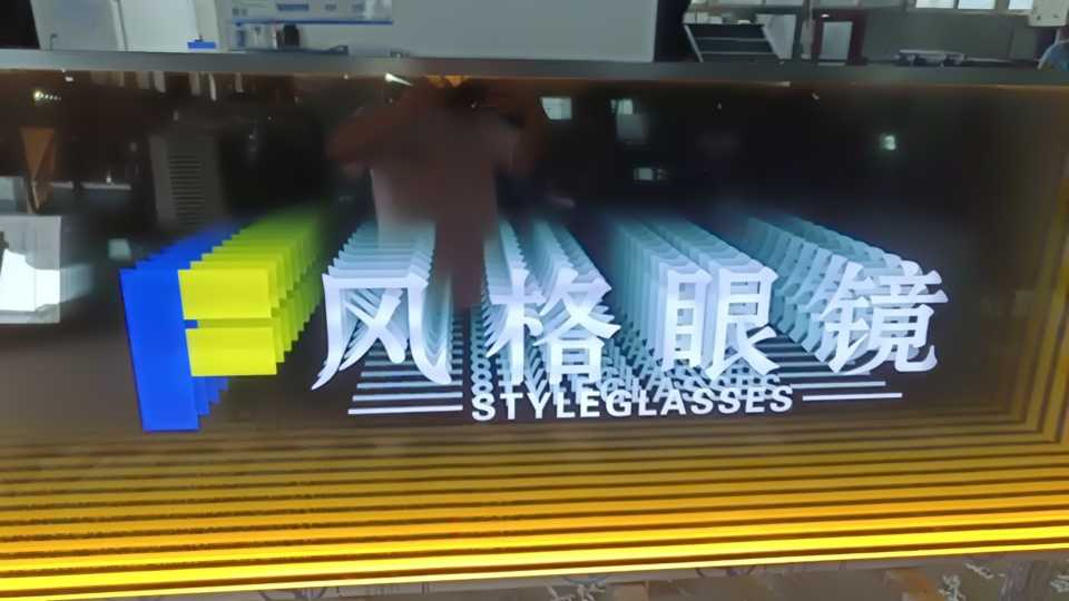 深淵鏡-風(fēng)格眼鏡.jpg